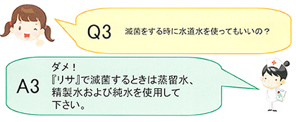 “リサ（lisa）”Ｑ＆Ａ３