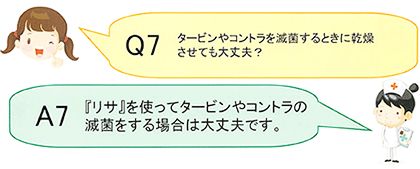 “リサ（lisa）”Ｑ＆Ａ７