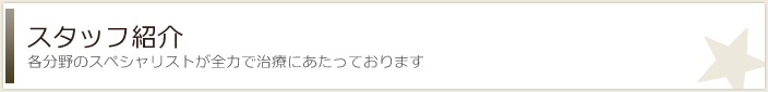 院長紹介 -当院院長 杉山 尚隆のご紹介-