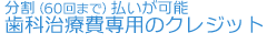 無理のない支払方法が選べます。