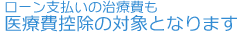 無理のない支払方法が選べます。